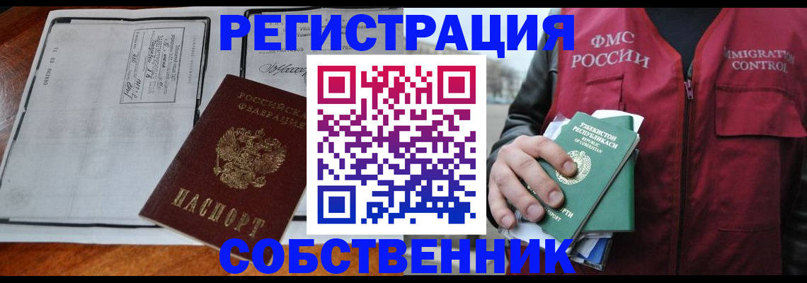 прописка регистрация в Новокубанске