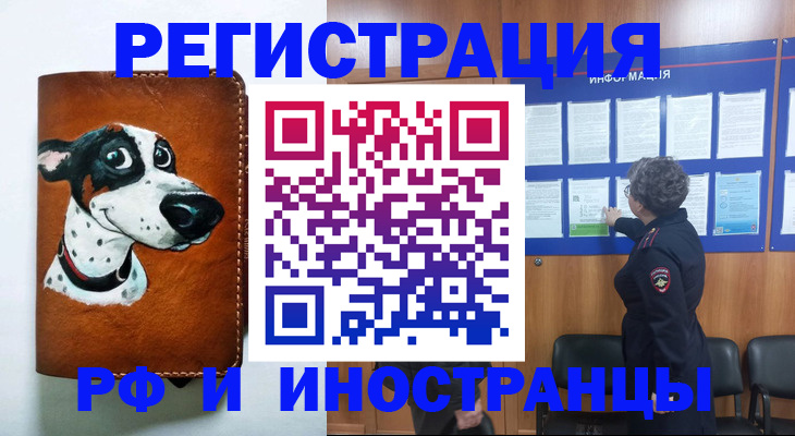 временная регистрация законно в Новокубанске