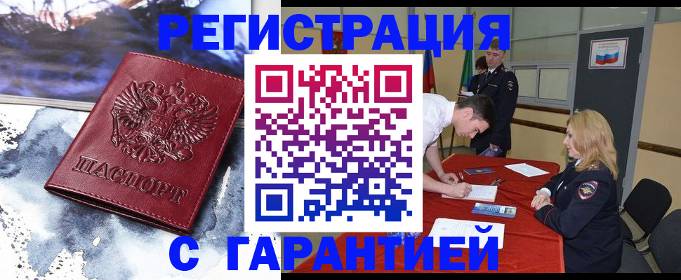 временная регистрация гарантия в Новокубанске